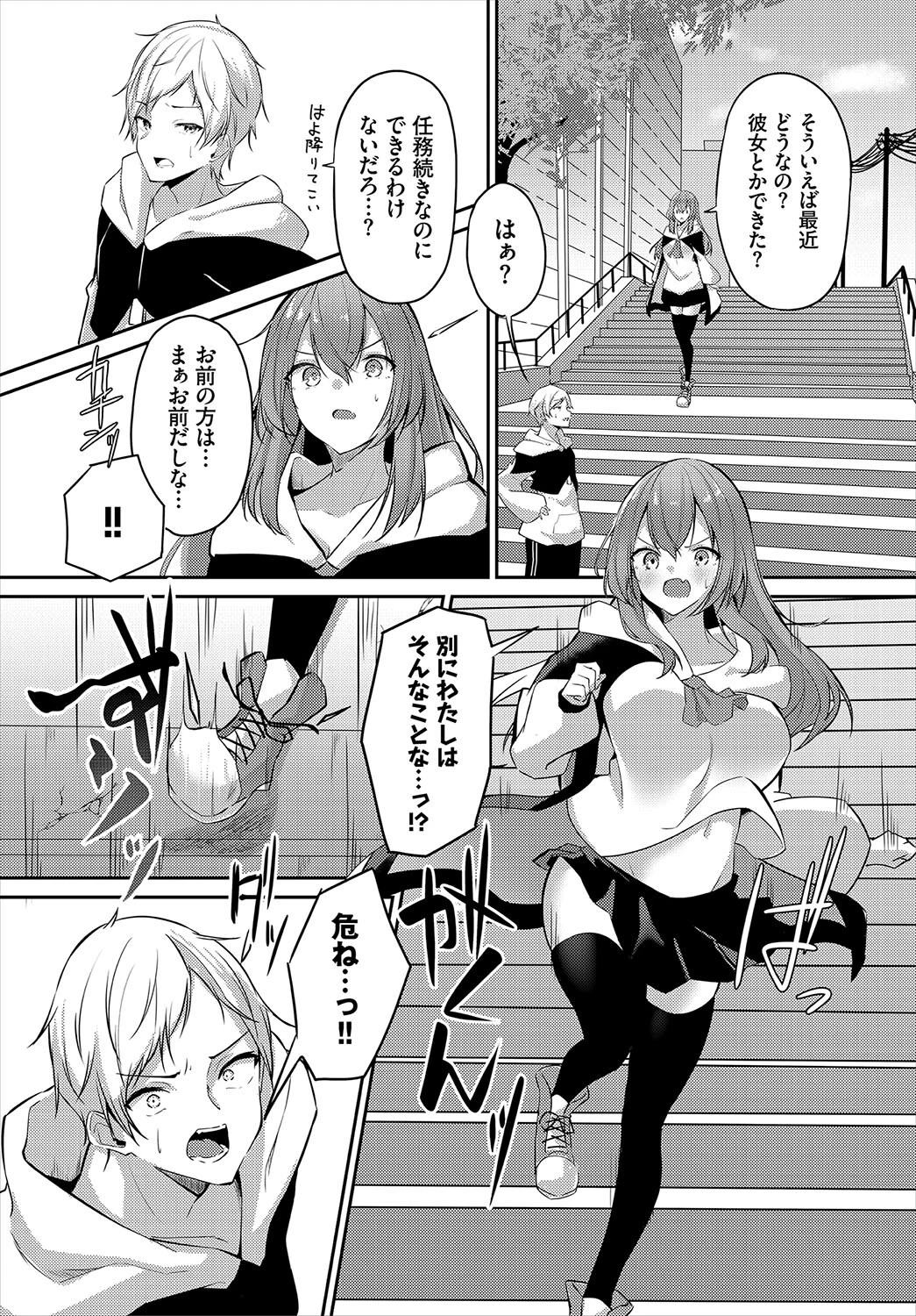 おにのいぬまに（単話） 2ページ