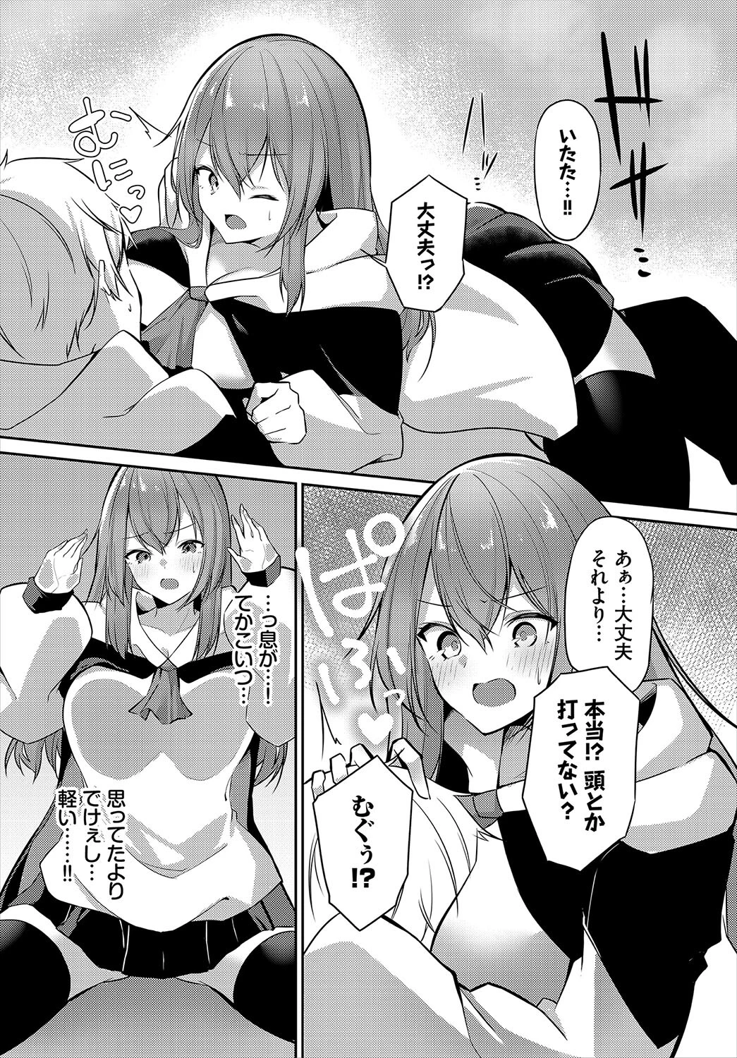 おにのいぬまに（単話） 4ページ