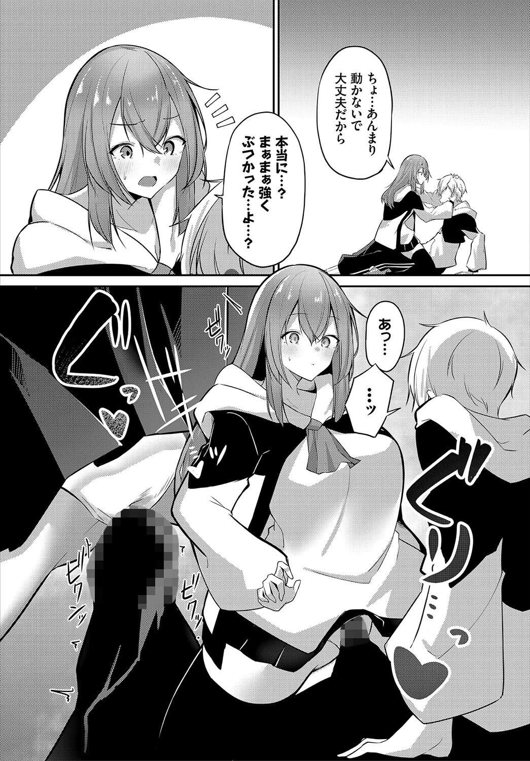 おにのいぬまに（単話） 5ページ