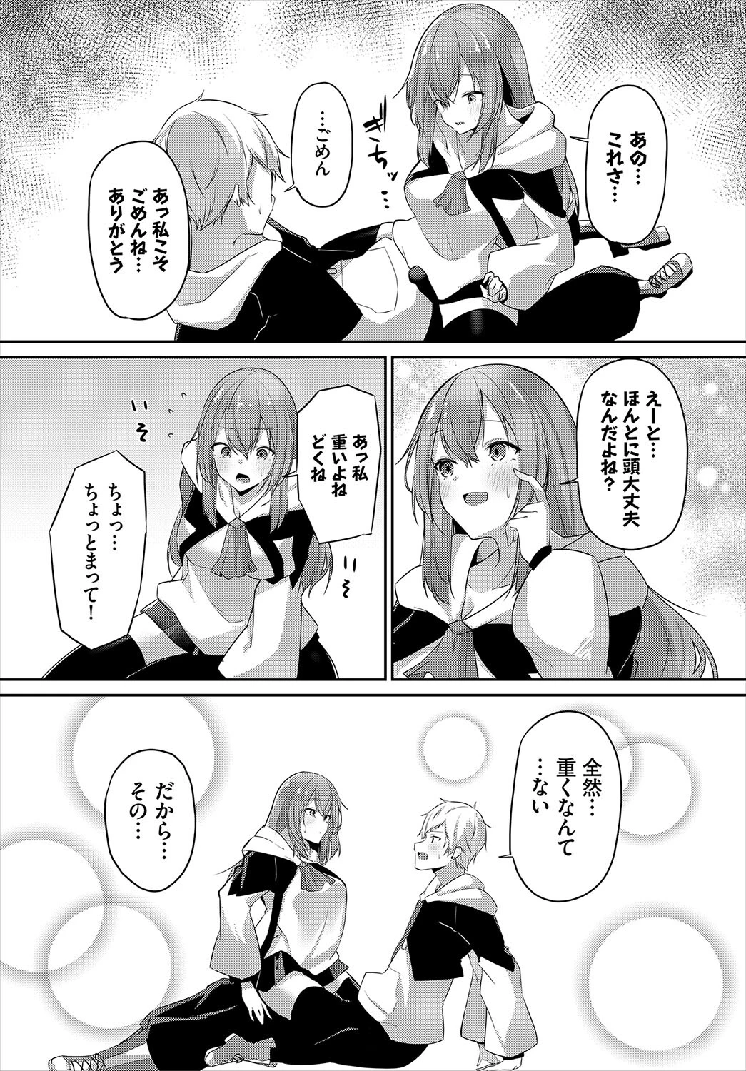 おにのいぬまに（単話） 6ページ