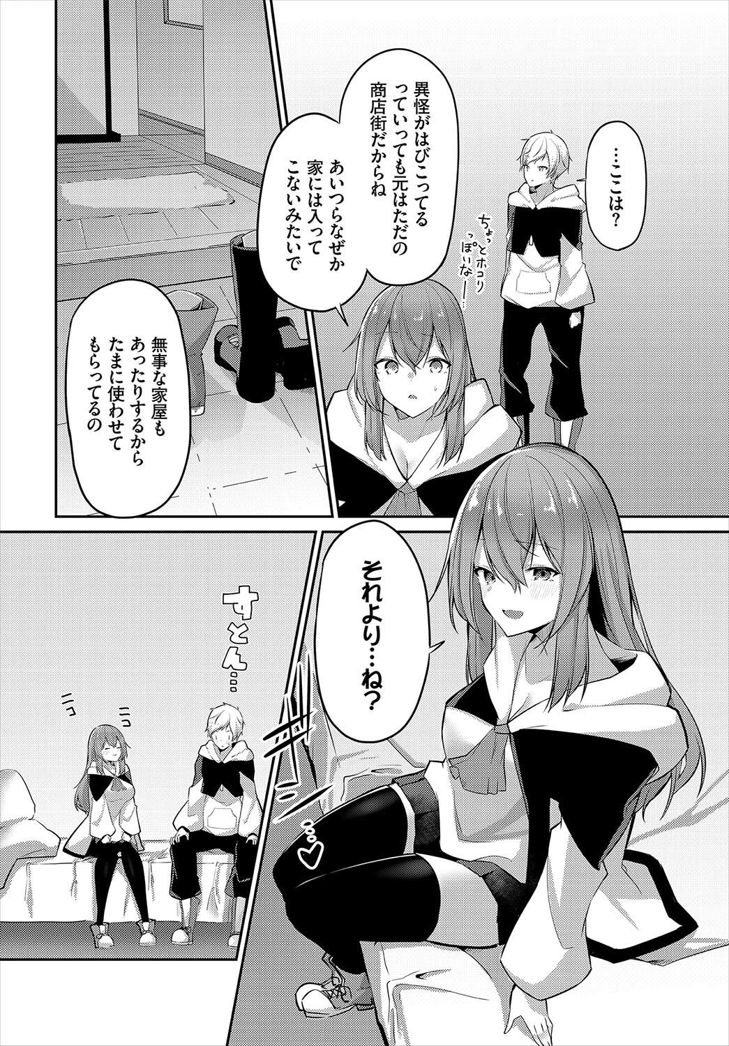 おにのいぬまに（単話） 8ページ