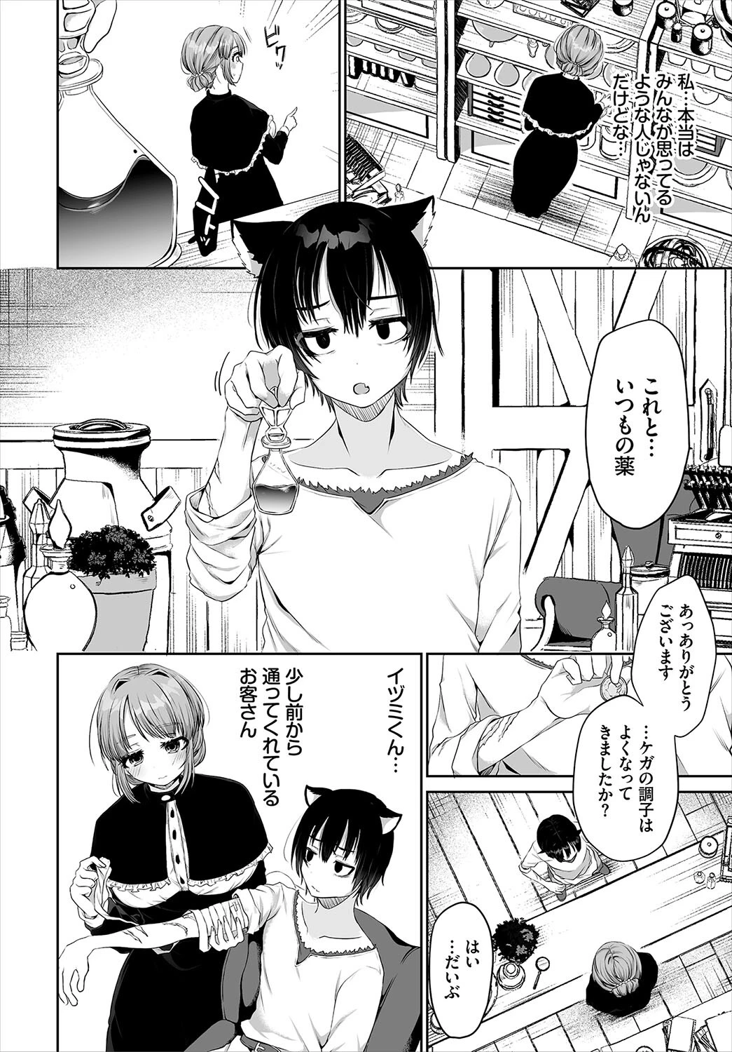 新性活（単話） 2ページ