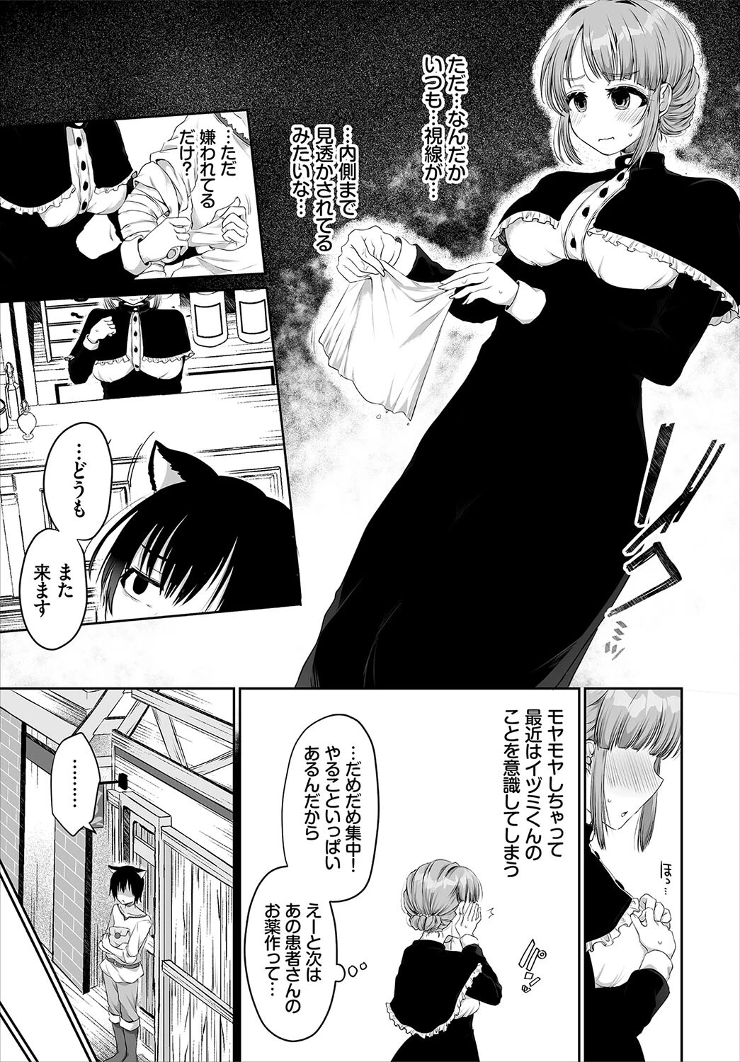 新性活（単話） 3ページ