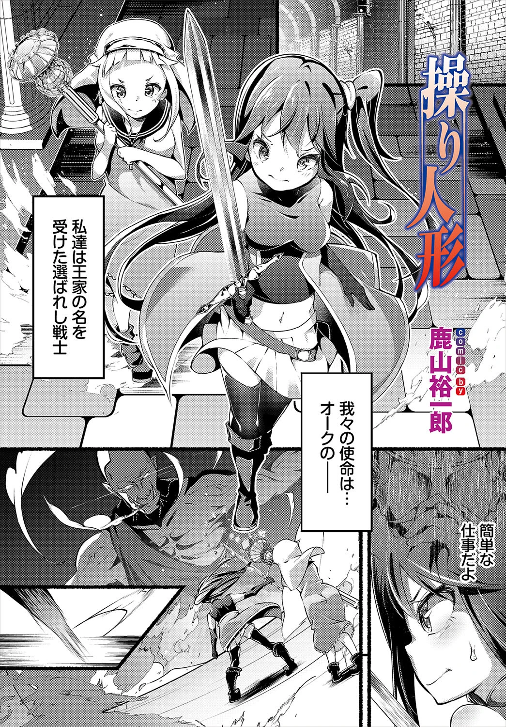 操り人形（単話） エロ漫画 無料