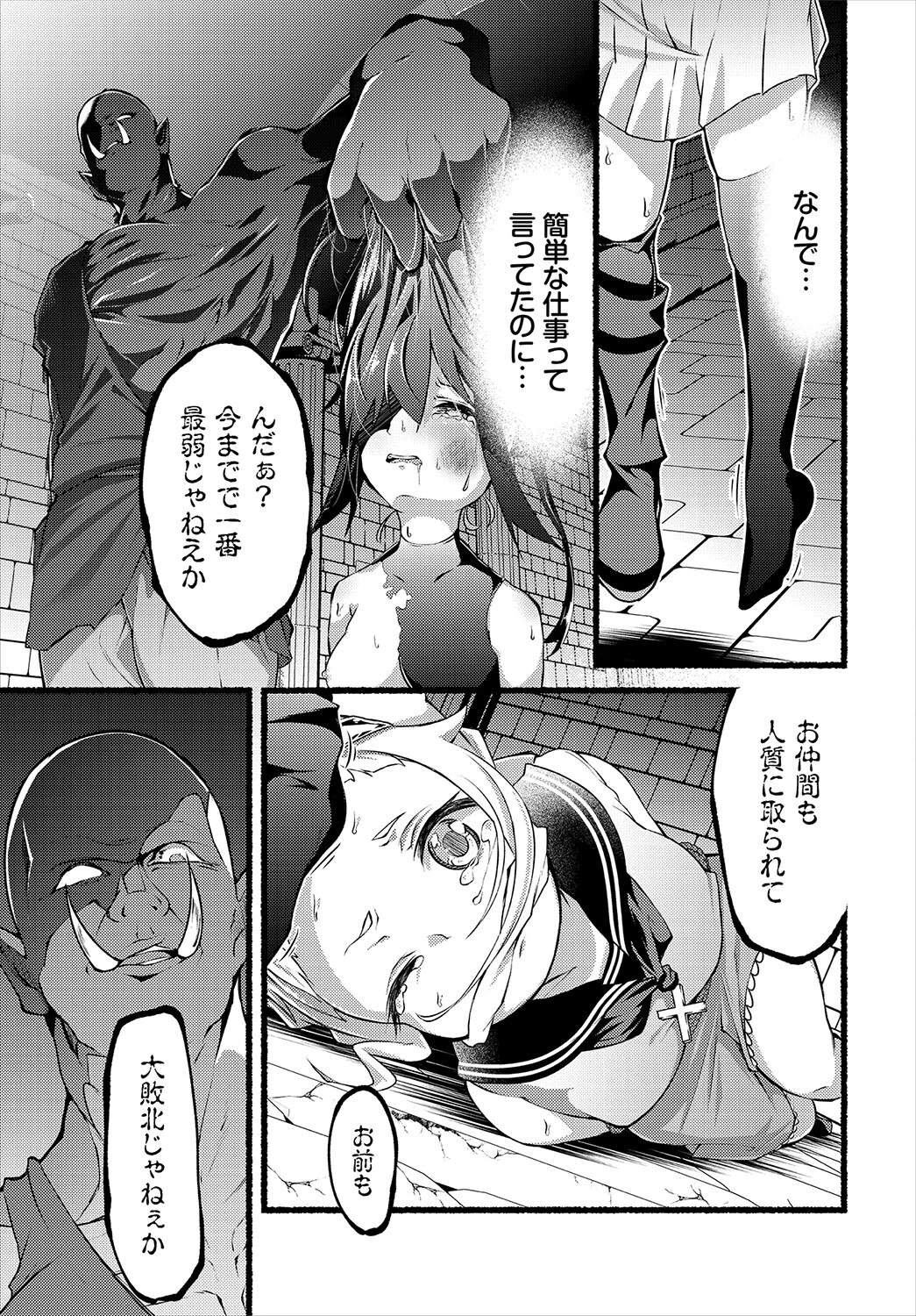 操り人形(単話) 3ページ