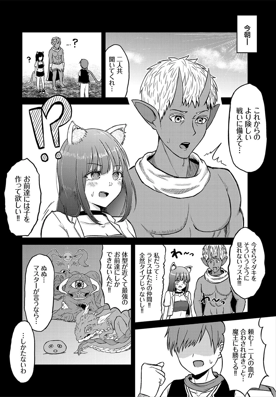 まだきロマンス（単話） 2ページ