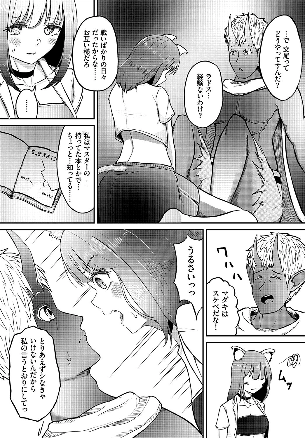 まだきロマンス（単話） 3ページ