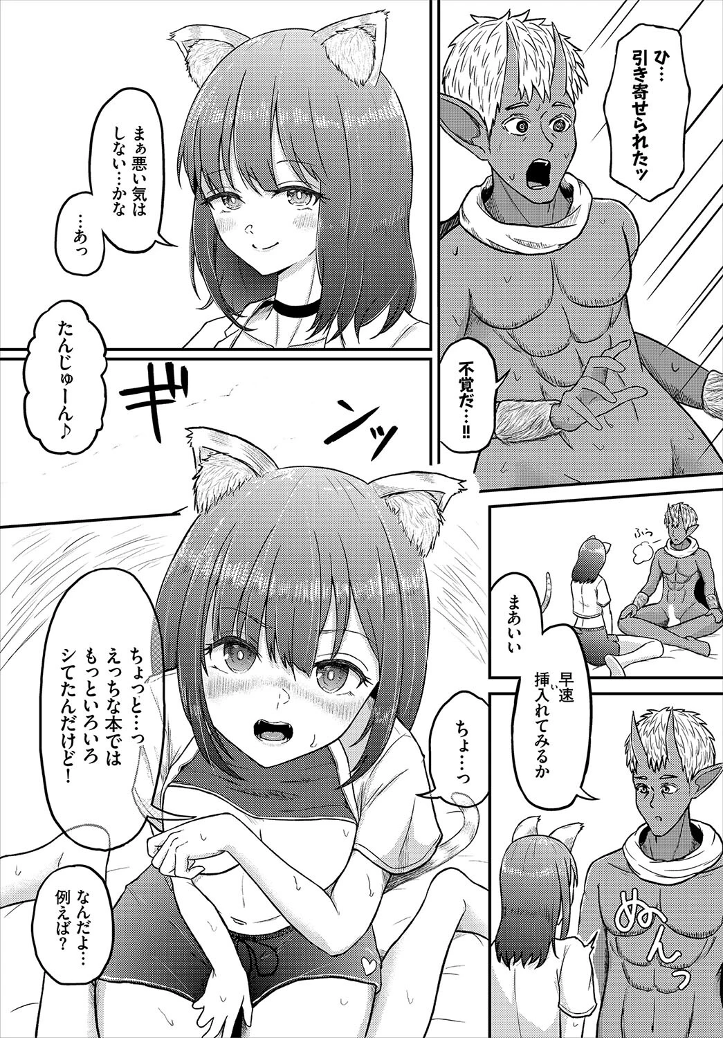 まだきロマンス（単話） 5ページ