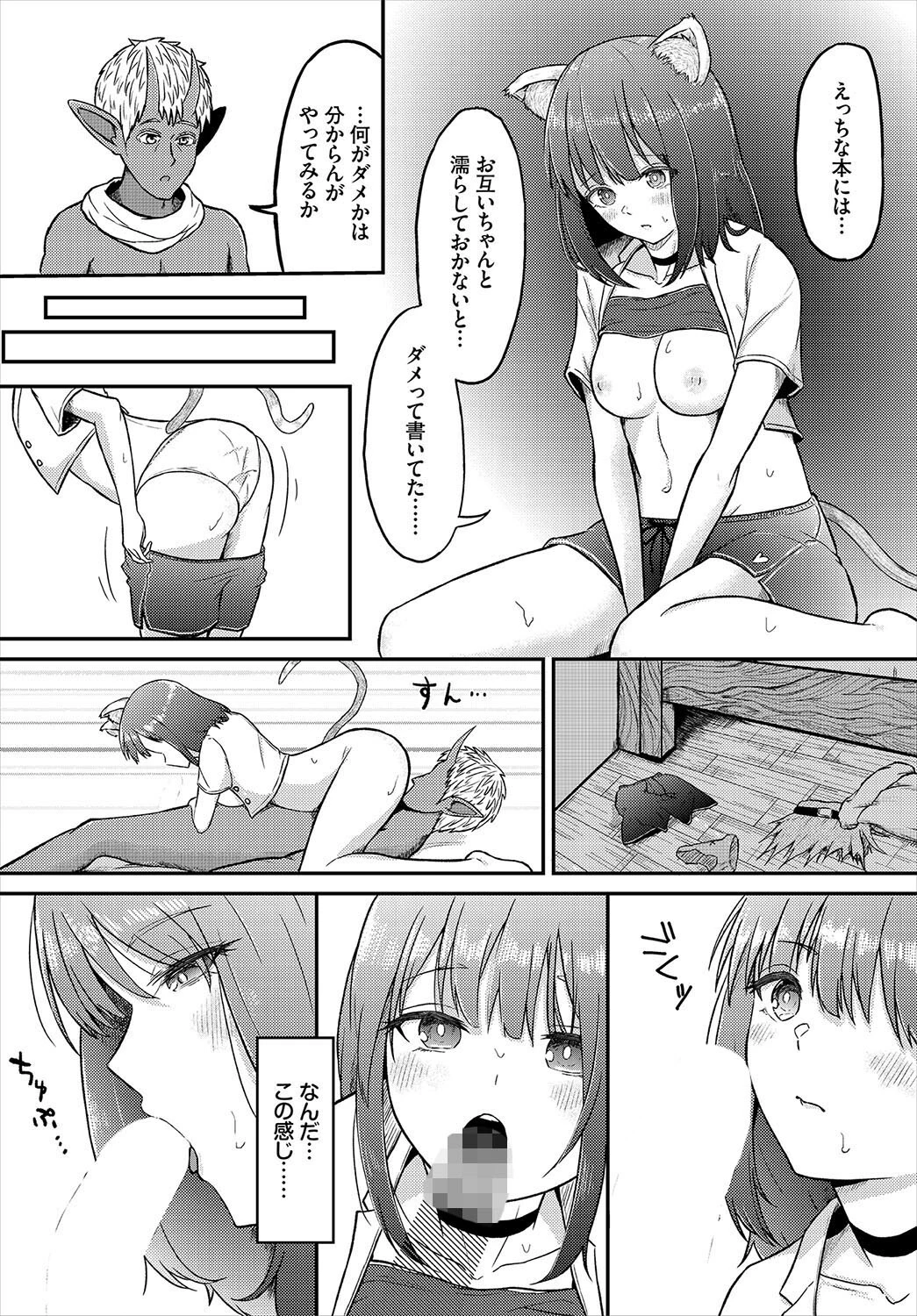 まだきロマンス（単話） 6ページ