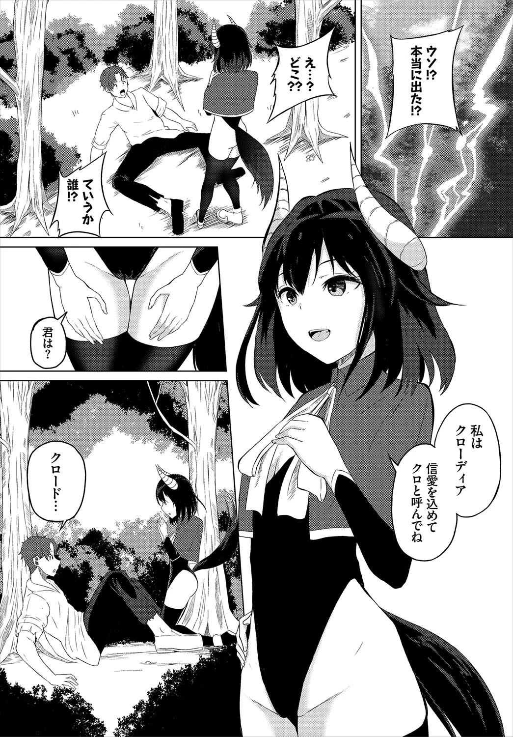 マッチングクエスト 2ページ