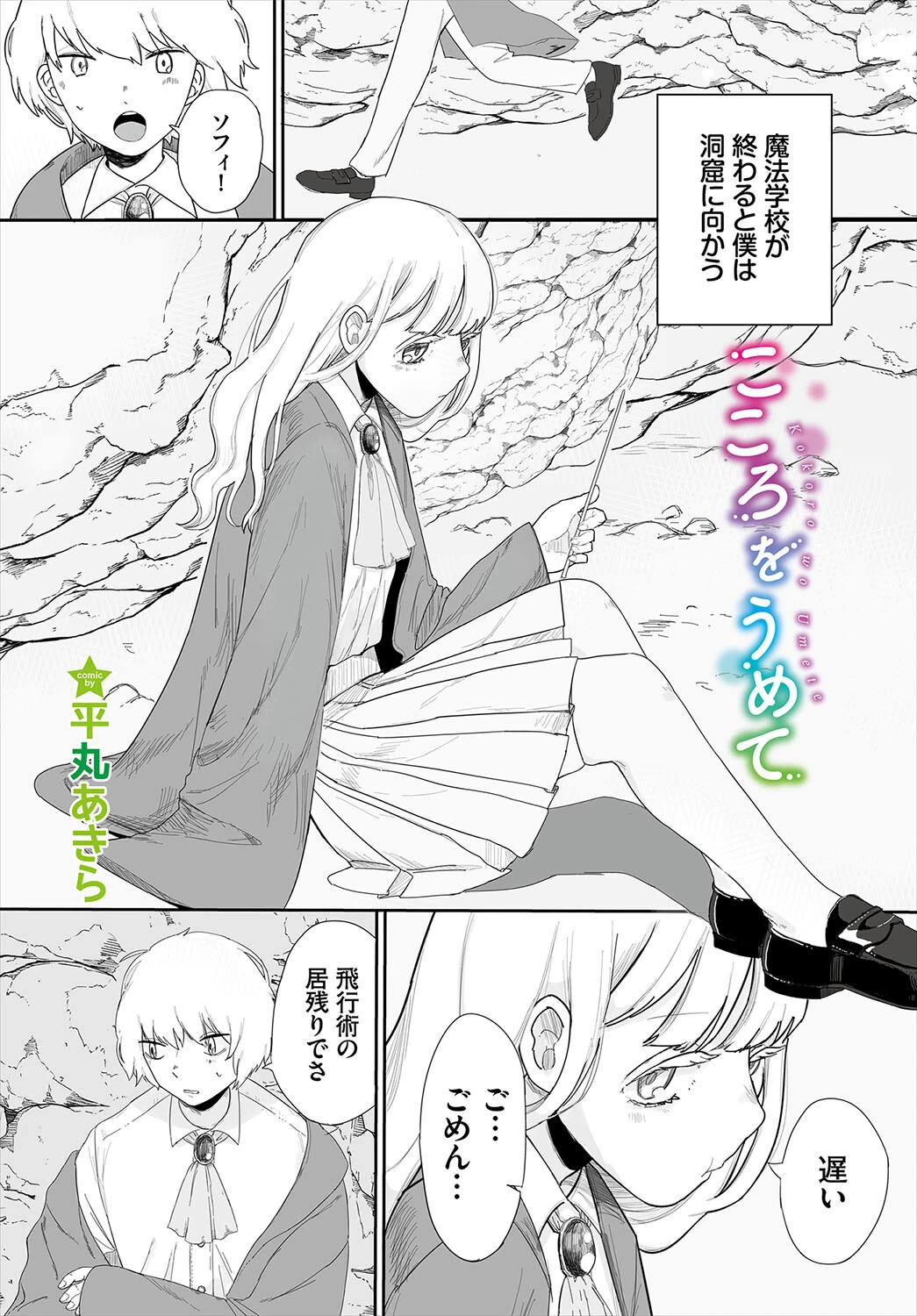 こころをうめて エロ漫画 無料