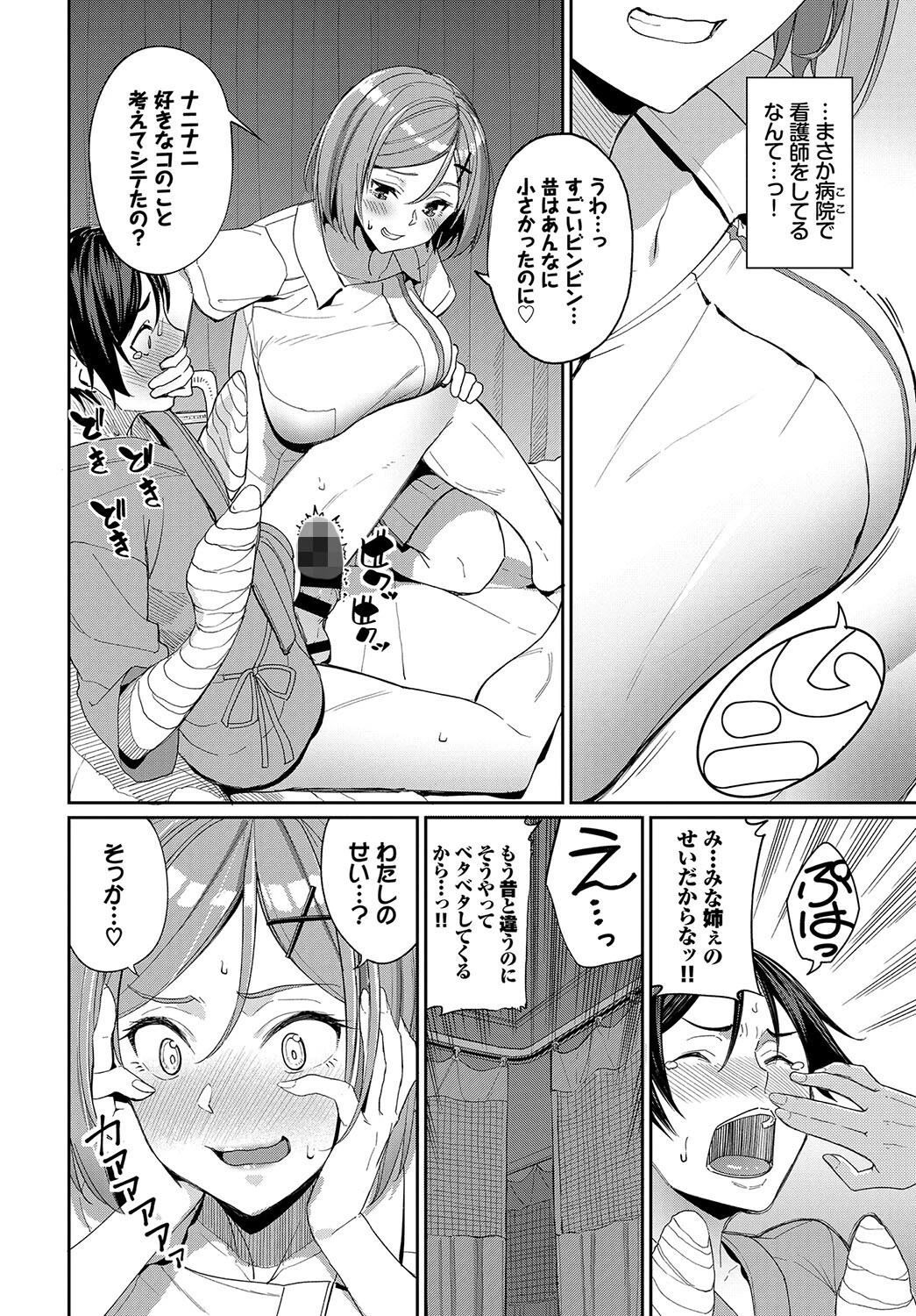 COMIC BAVEL SPECIAL COLLECTION（コミックバベル スペシャルコレクション） VOL34 6ページ