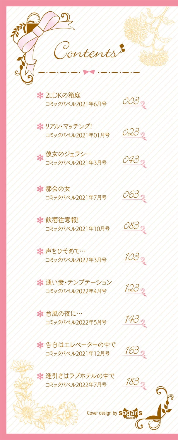 求愛プラン 【FANZA限定】【デジタル特装版】 2ページ