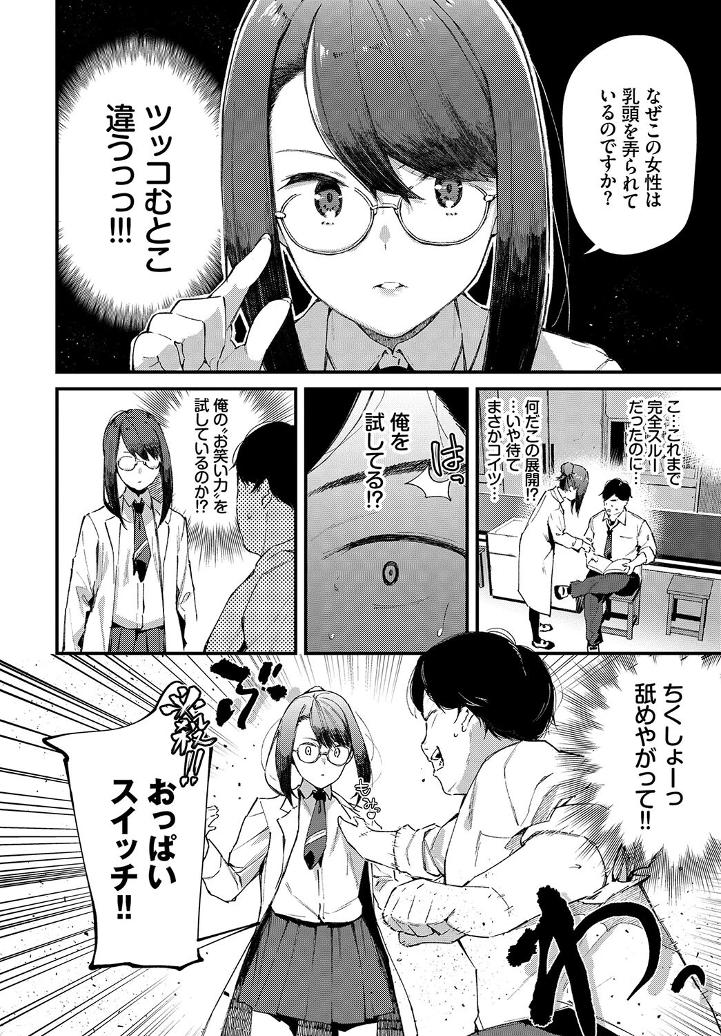 この春、彼女と一緒に卒業しました〜文化部員の睦事編〜 上 4ページ