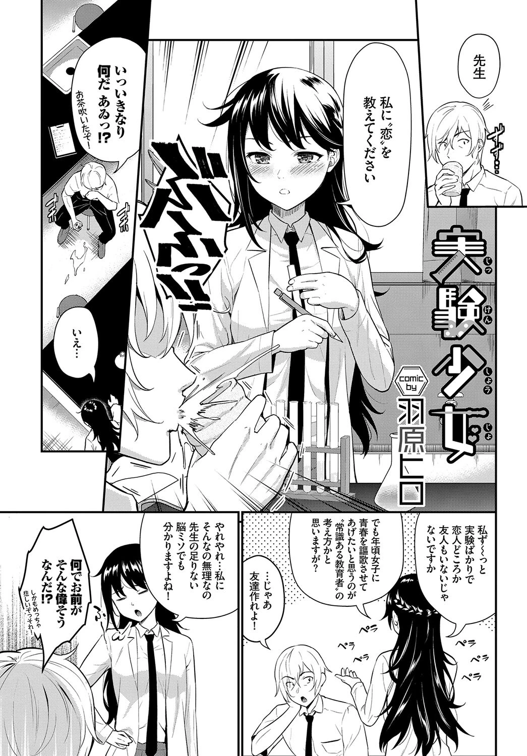 この春、彼女と一緒に卒業しました〜文化部員の睦事編〜 上 11ページ