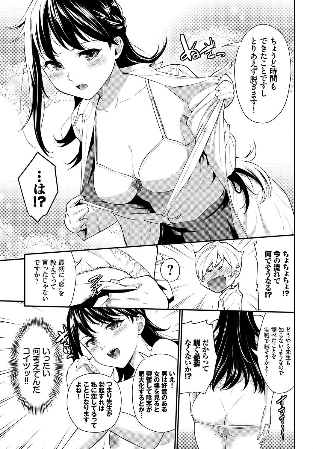 この春、彼女と一緒に卒業しました〜文化部員の睦事編〜 上 13ページ