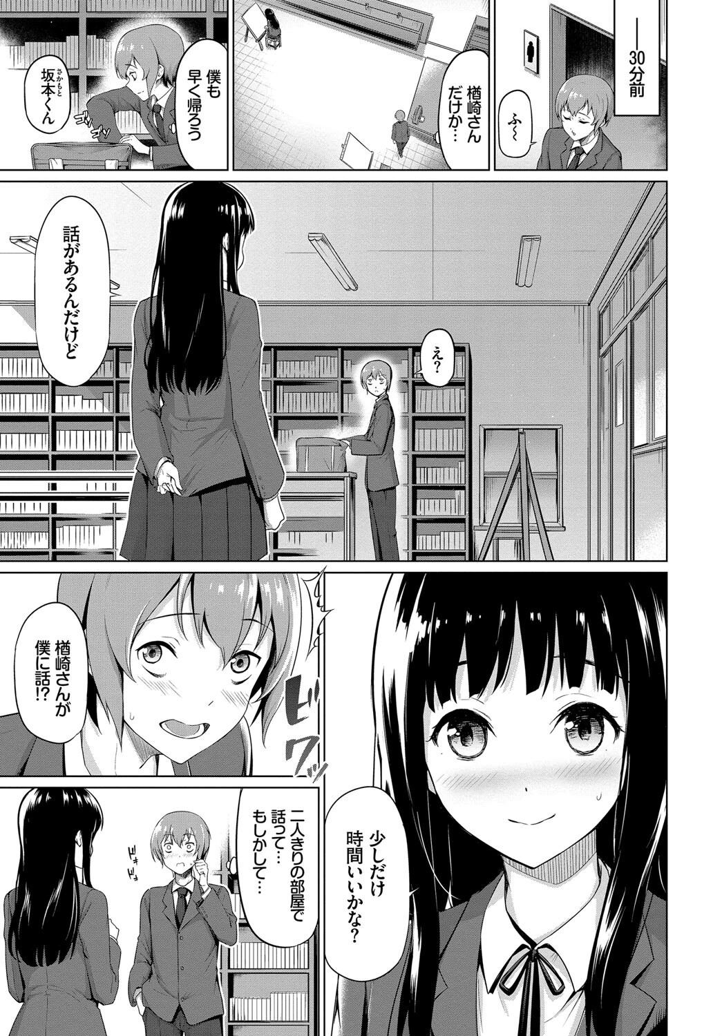 この春、彼女と一緒に卒業しました〜文化部員の睦事編〜 下 9ページ