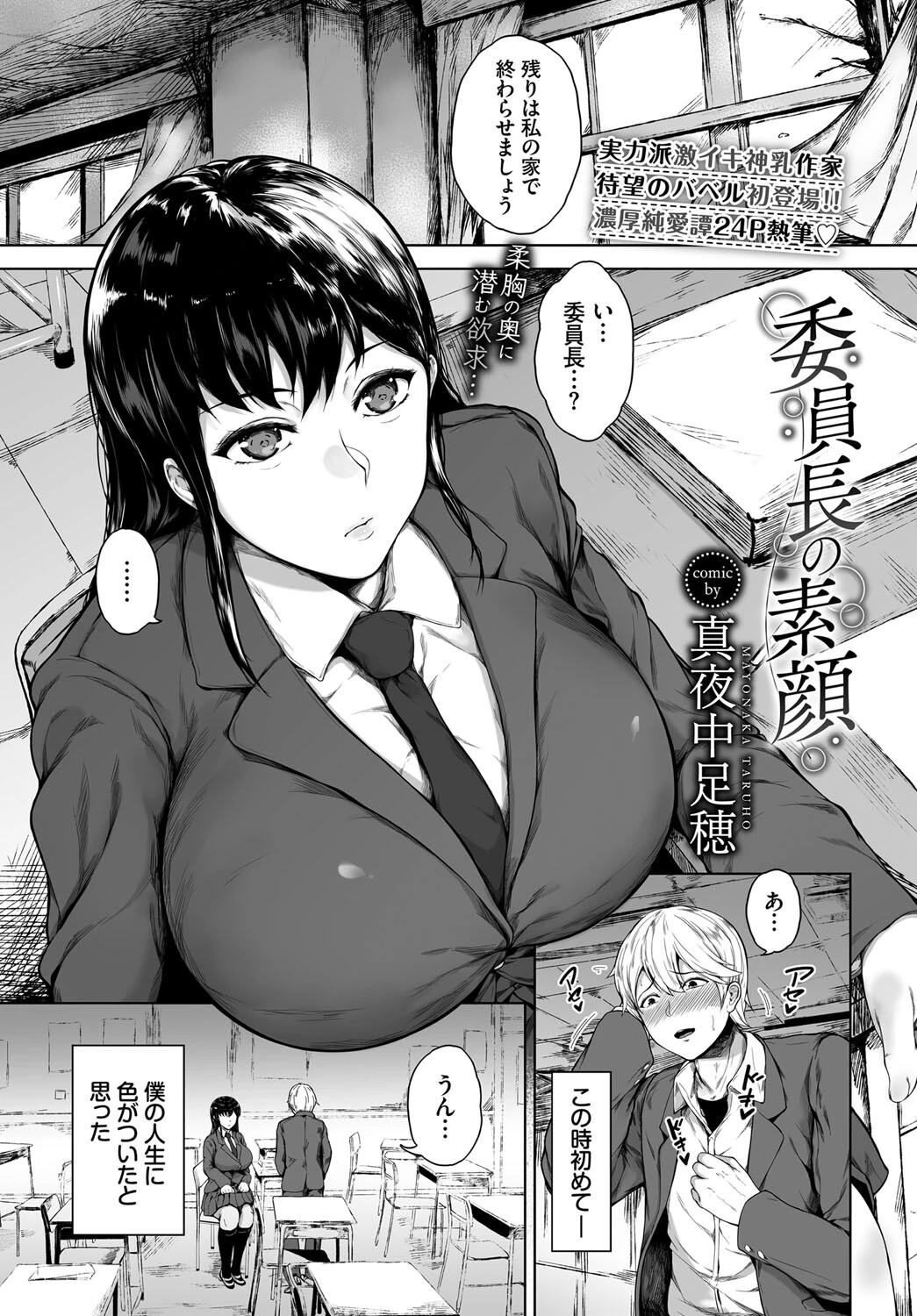 委員長の素顔 エロ漫画 無料