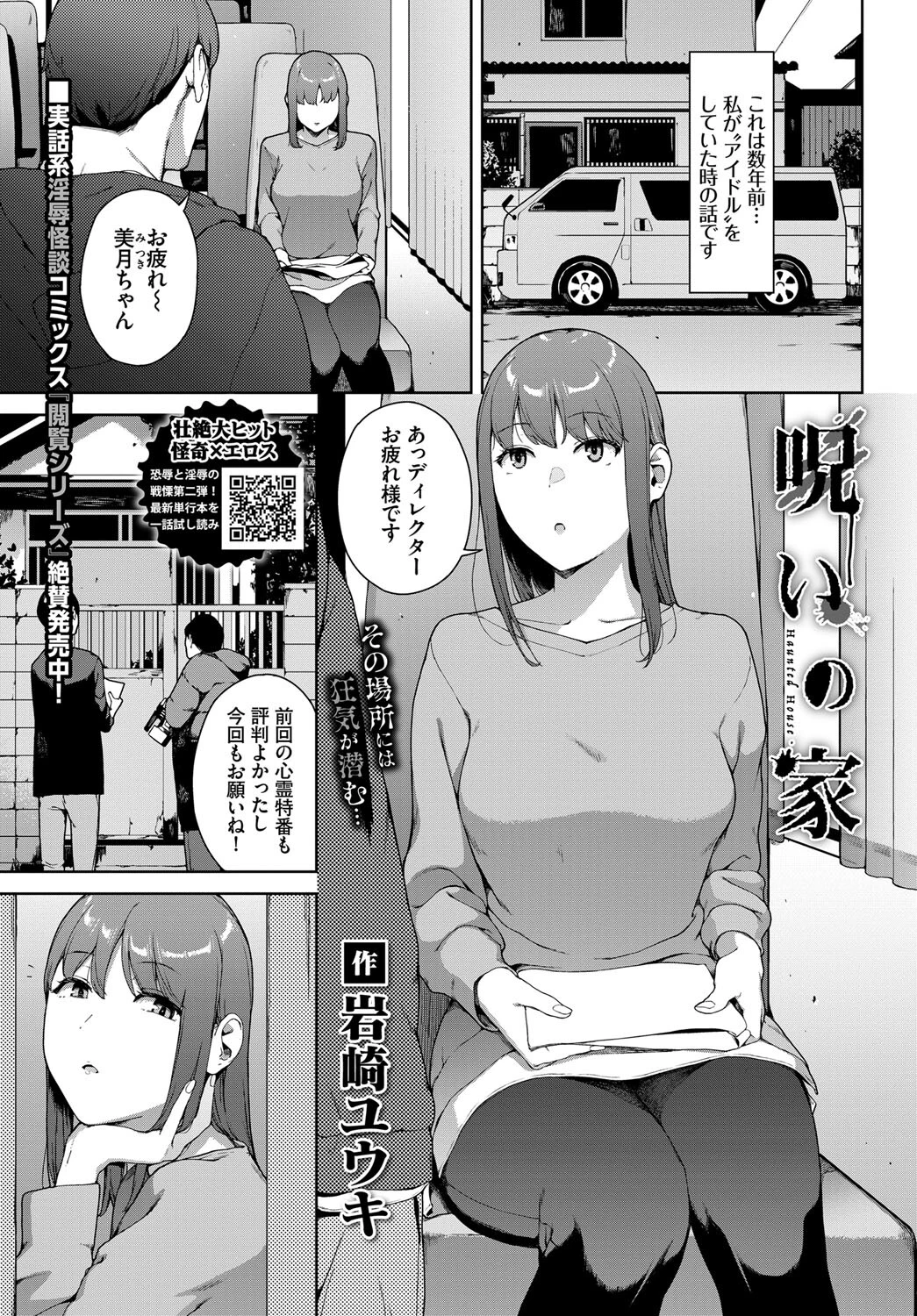 呪いの家（単話） 岩崎ユウキ