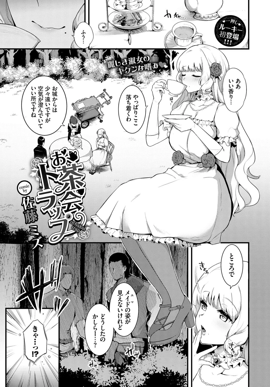お茶会トラップ（単話） エロ漫画 無料