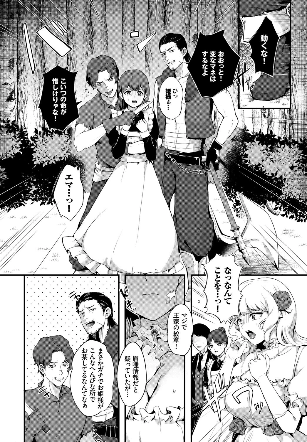 お茶会トラップ（単話） 2ページ