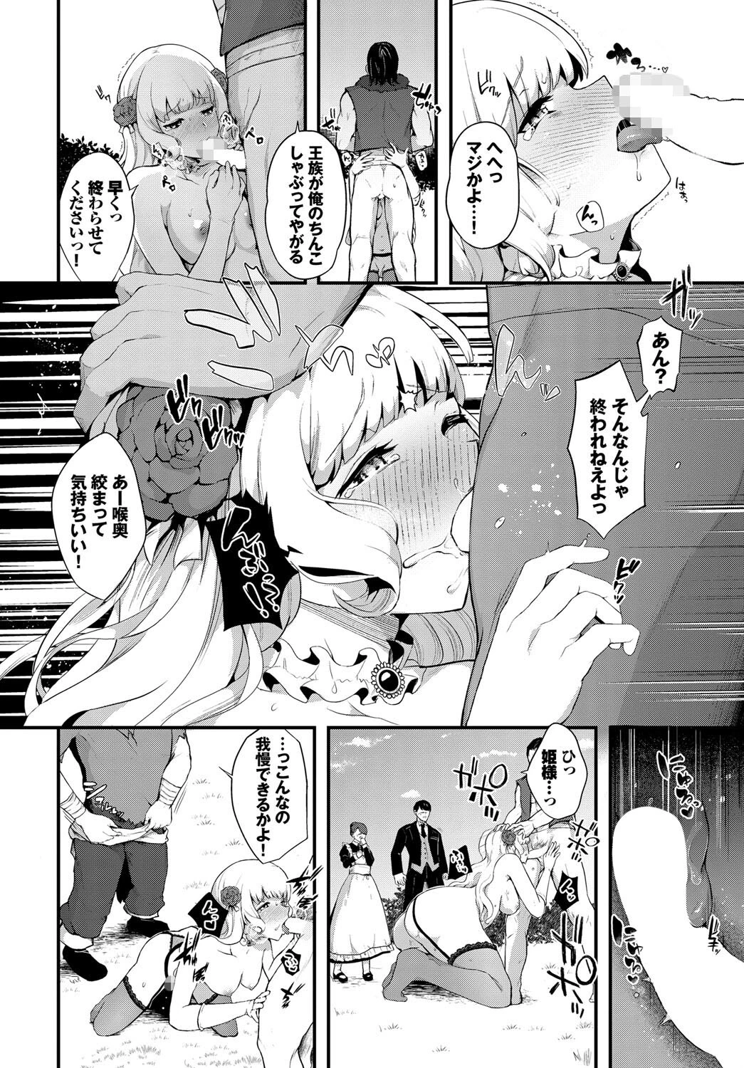 お茶会トラップ（単話） 6ページ