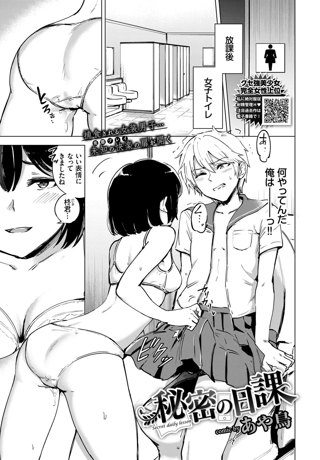 秘密の日課（単話） エロ漫画 無料