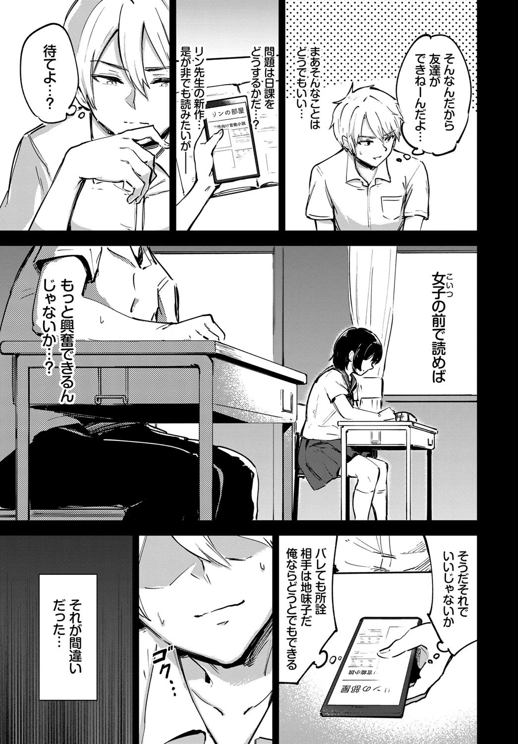 秘密の日課（単話） 5ページ