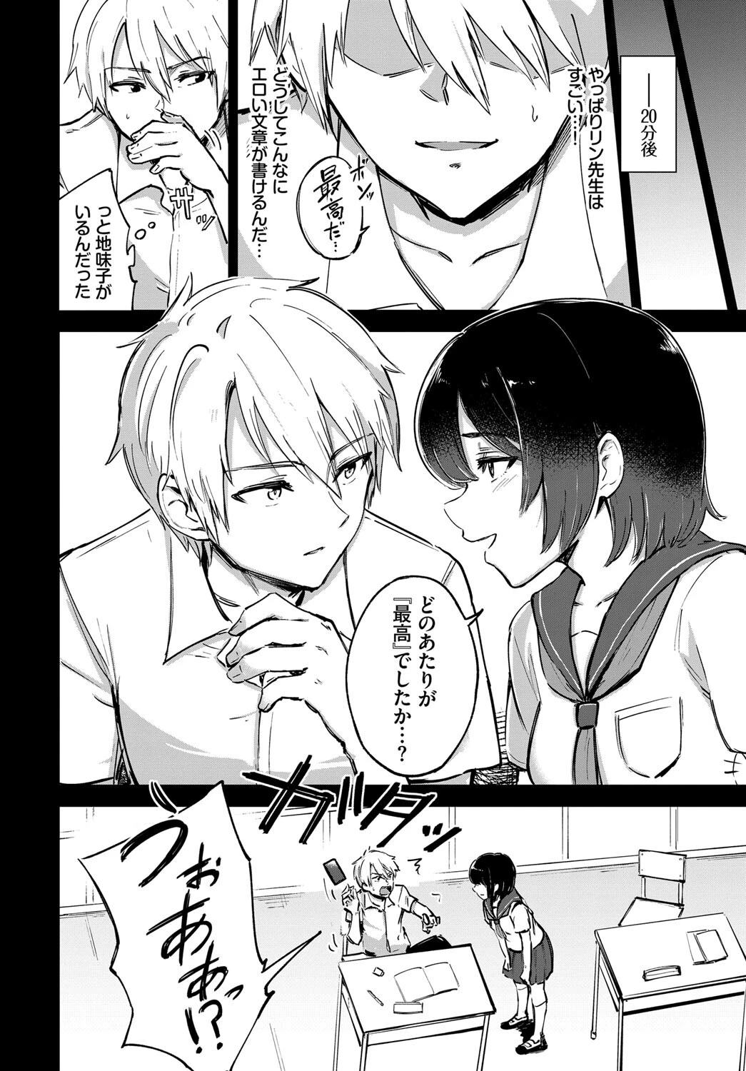 秘密の日課（単話） 6ページ