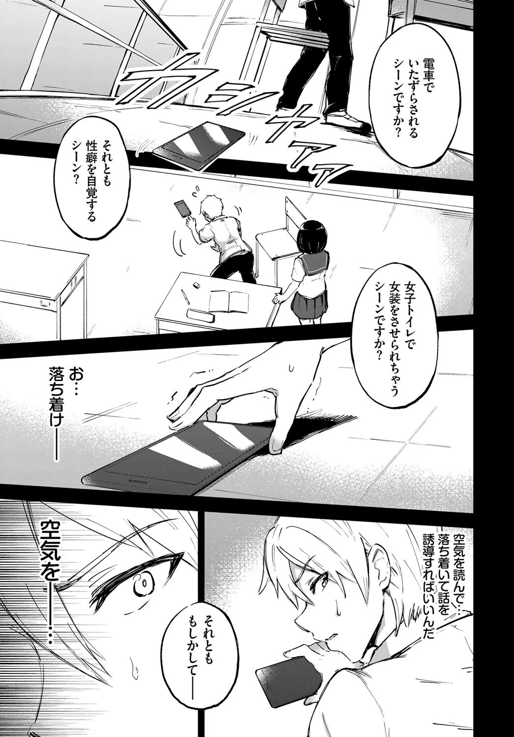 秘密の日課（単話） 7ページ