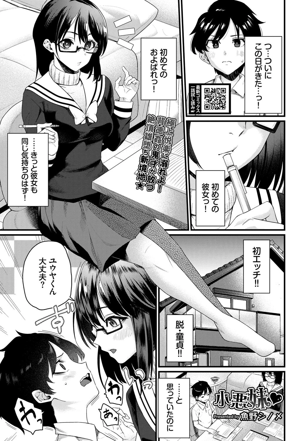 小悪妹（単話） 魚野シノメ