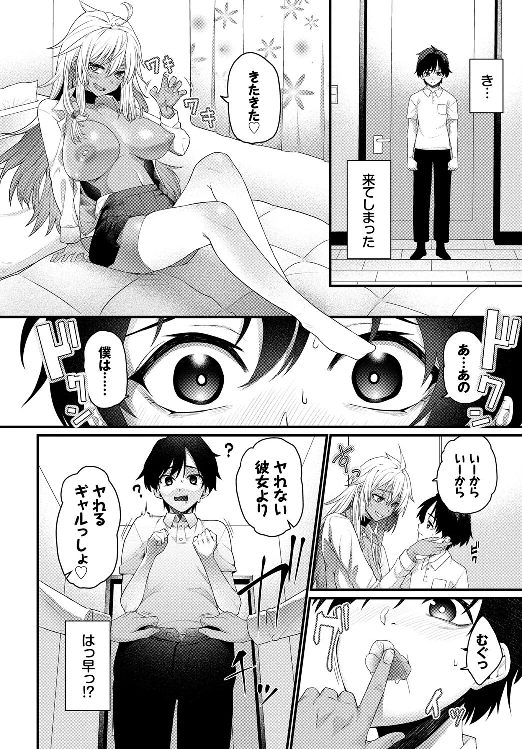 小悪妹（単話） 6ページ