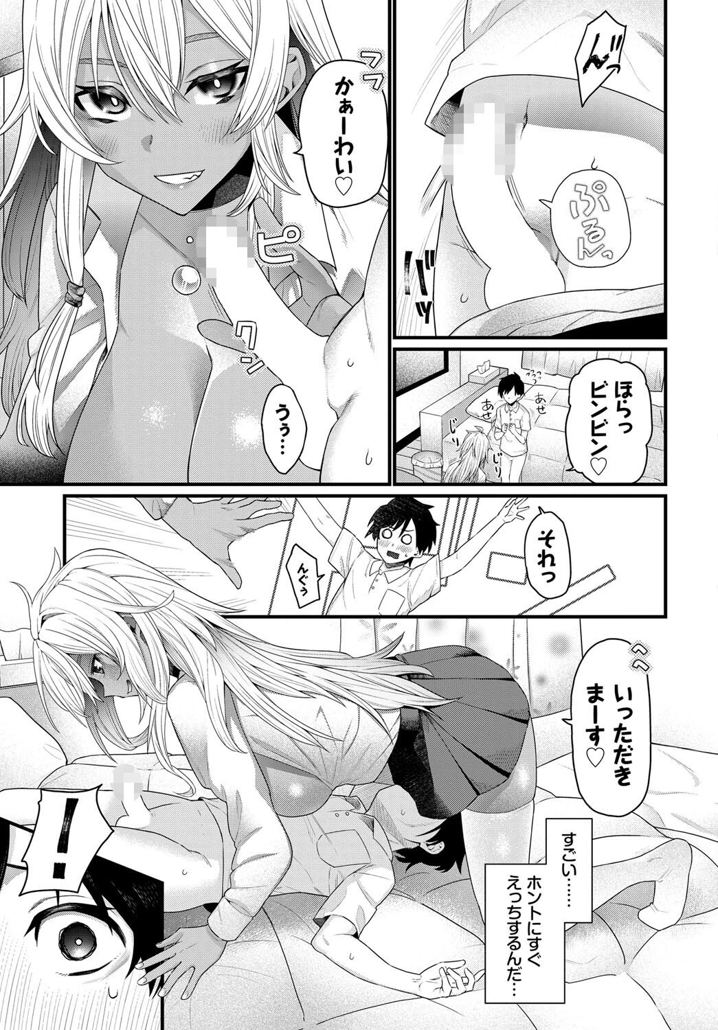 小悪妹（単話） 7ページ