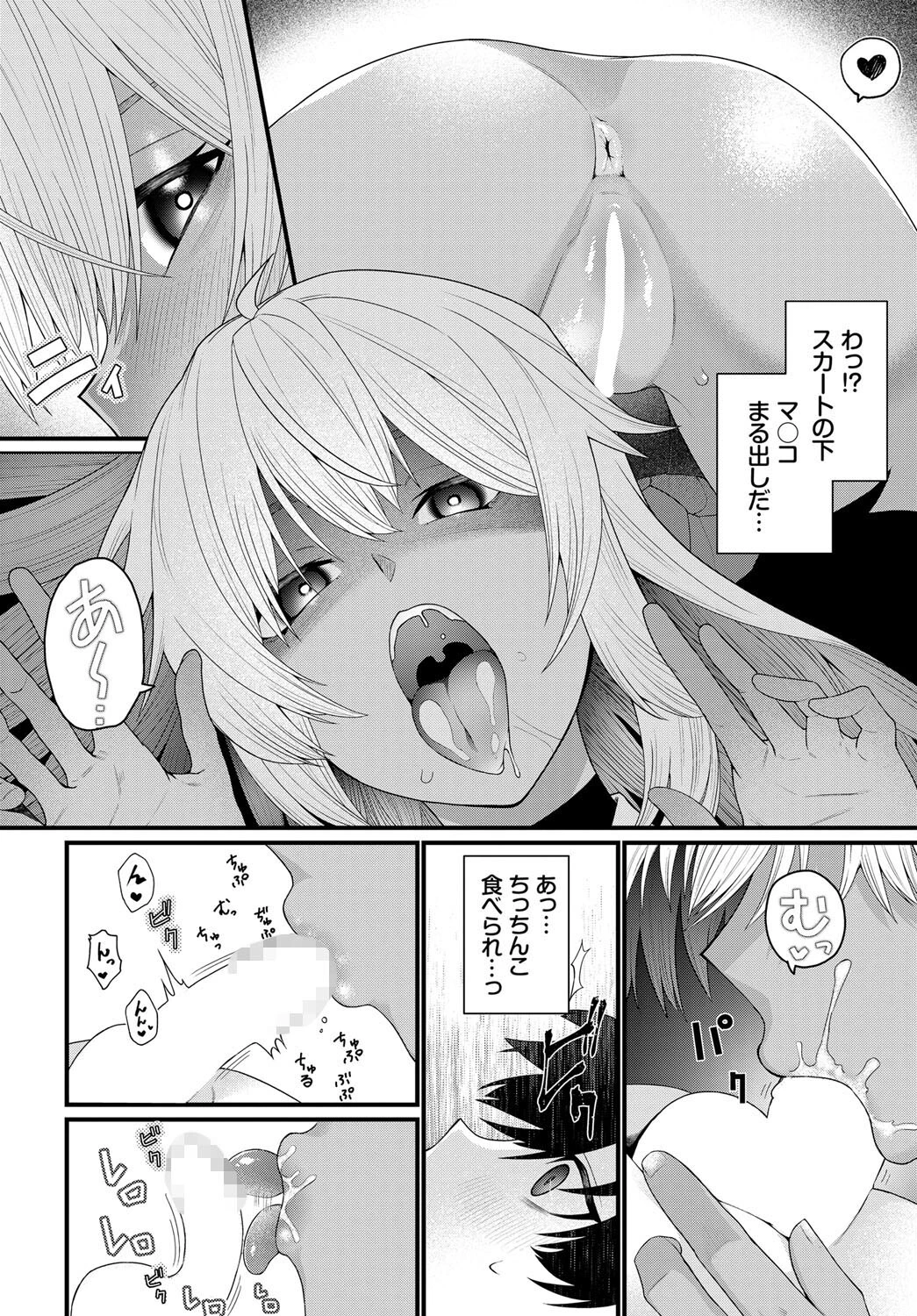 小悪妹（単話） 8ページ