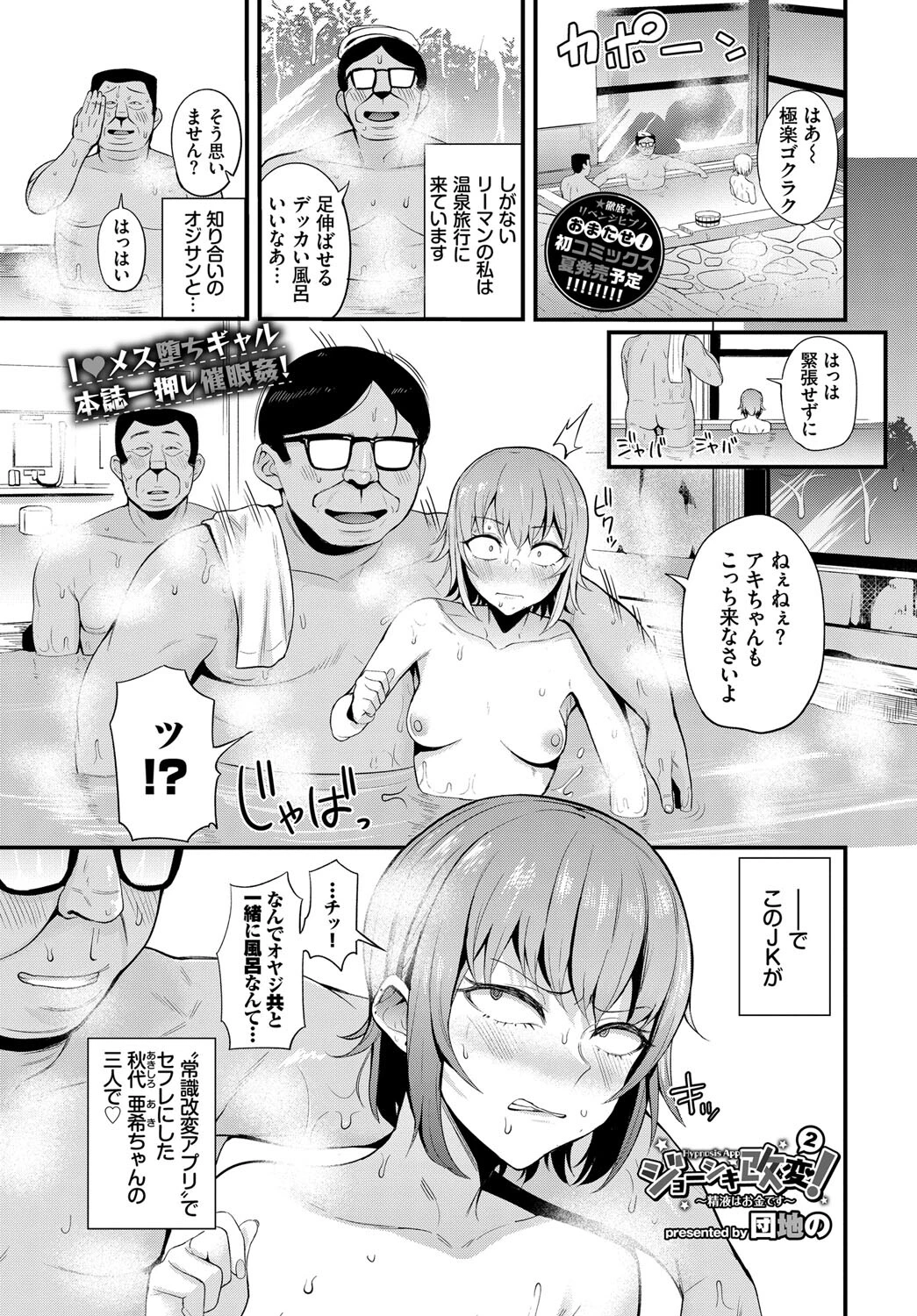 ジョーシキ改変！〜精液はお金です〜 2 エロ漫画 無料