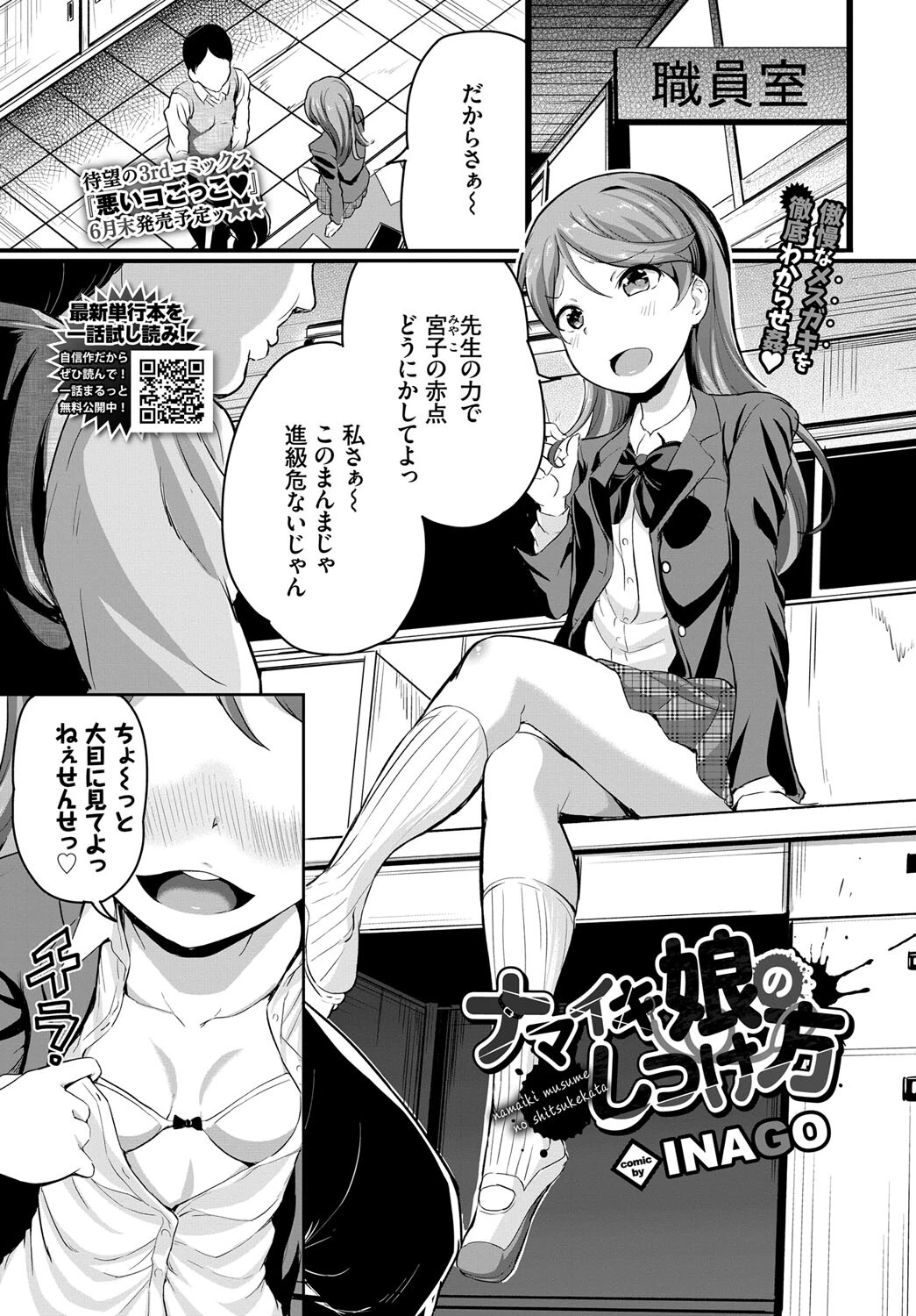 ナマイキ娘のしつけ方 エロ漫画 無料
