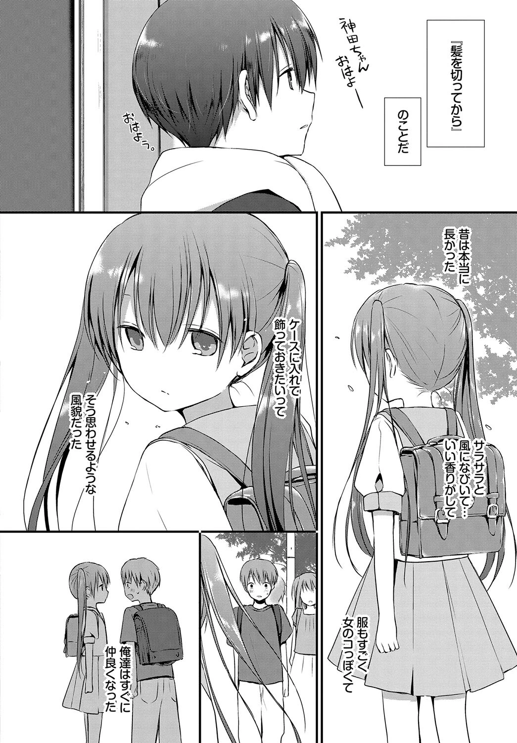 COMIC BAVEL SPECIAL COLLECTION(コミックバベル スペシャルコレクション) VOL35 4ページ