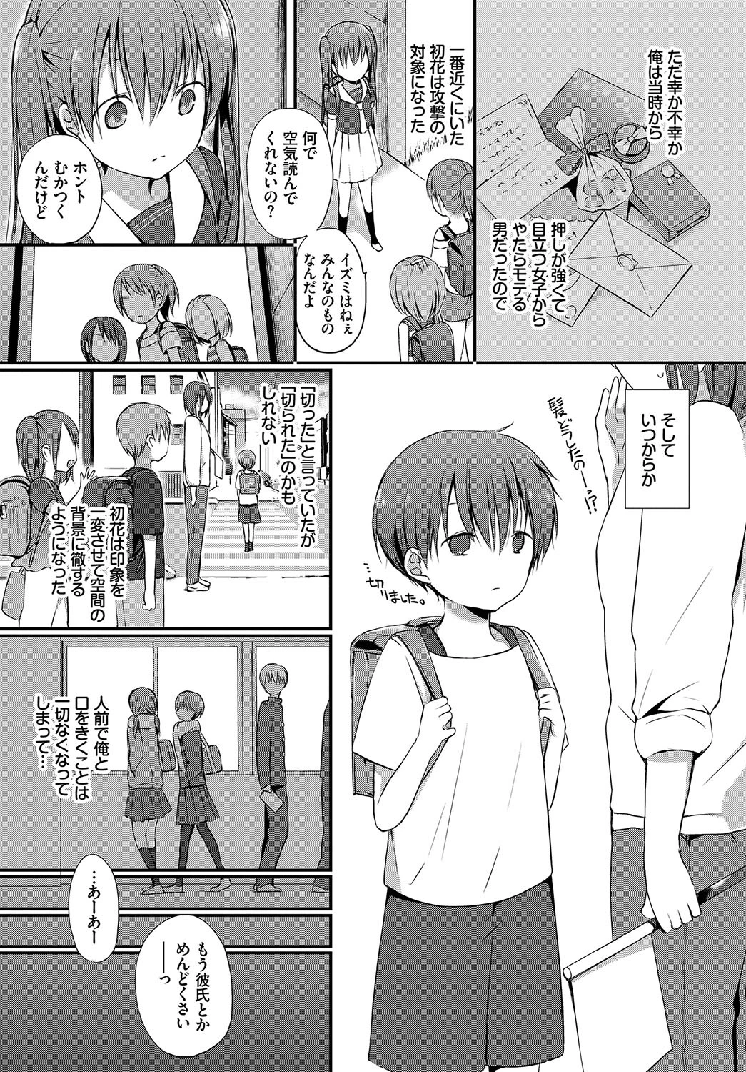 COMIC BAVEL SPECIAL COLLECTION(コミックバベル スペシャルコレクション) VOL35 5ページ