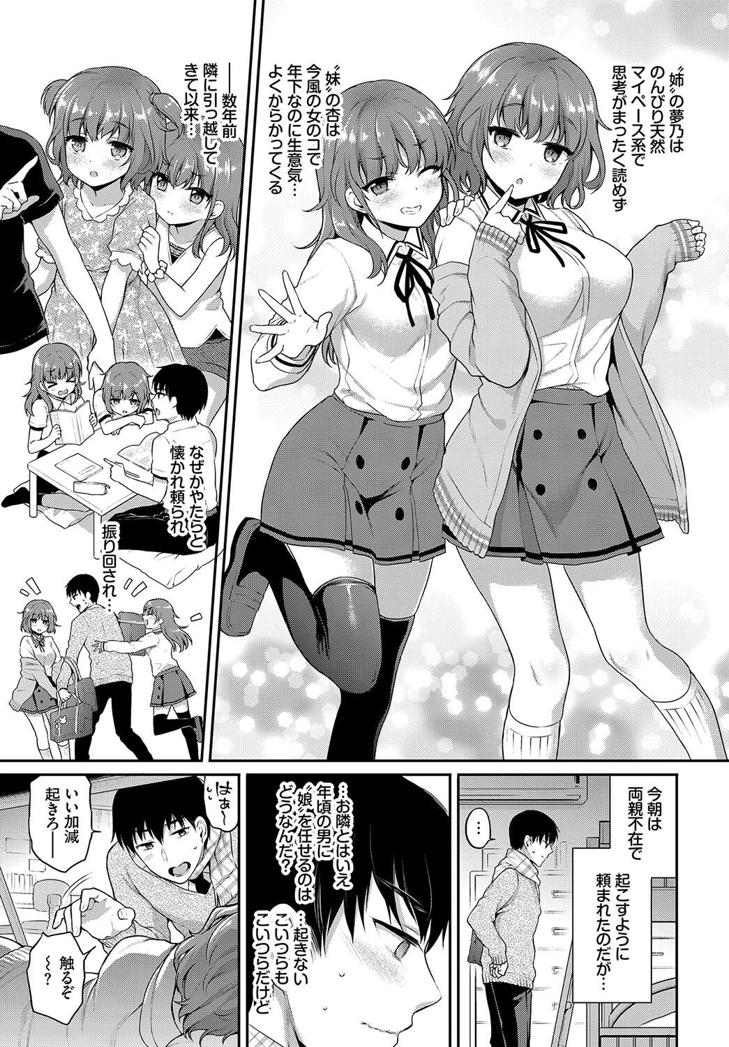 COMIC BAVEL SPECIAL COLLECTION(コミックバベル スペシャルコレクション) VOL35 9ページ