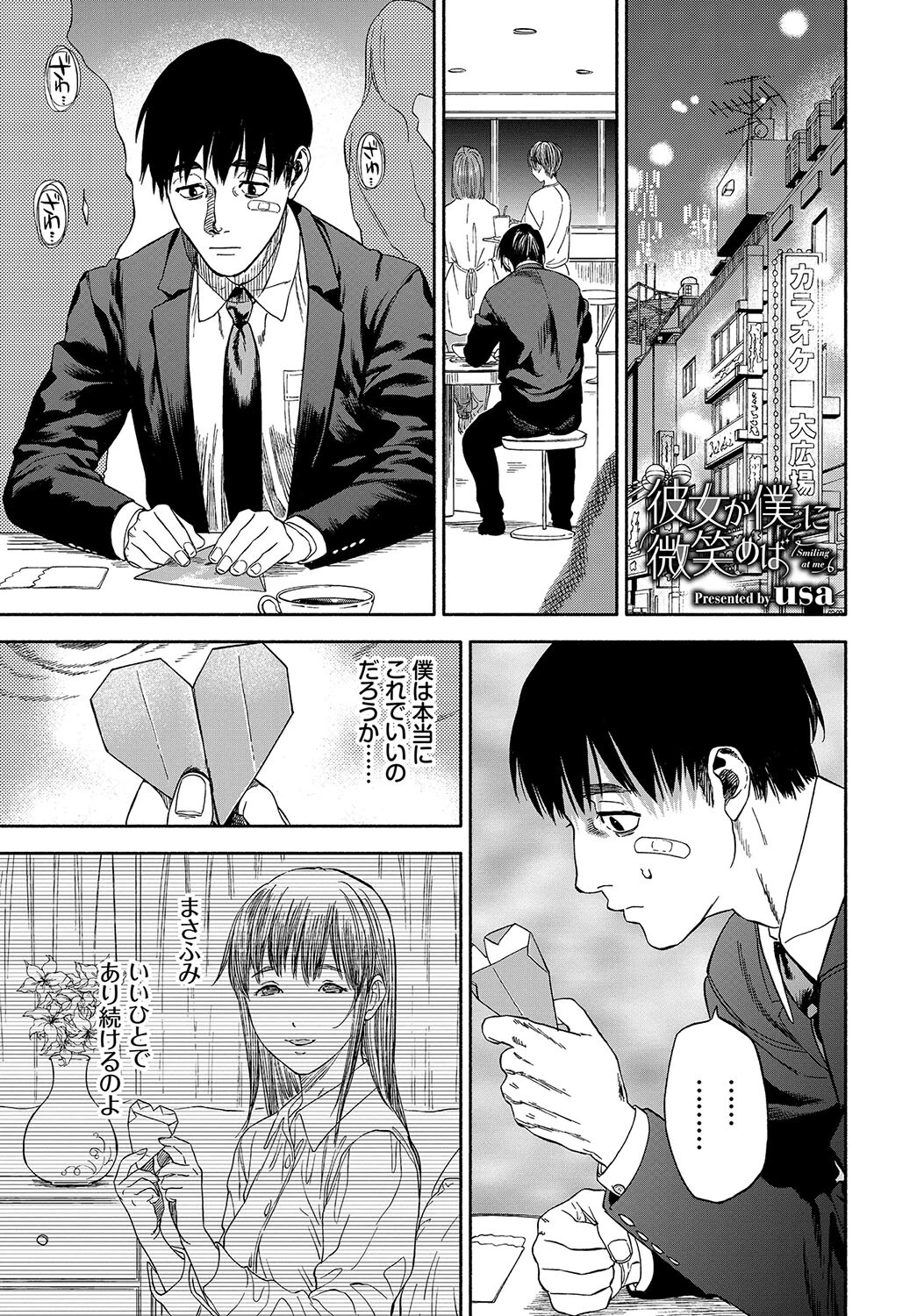 COMIC BAVEL SPECIAL COLLECTION(コミックバベル スペシャルコレクション) VOL35 11ページ