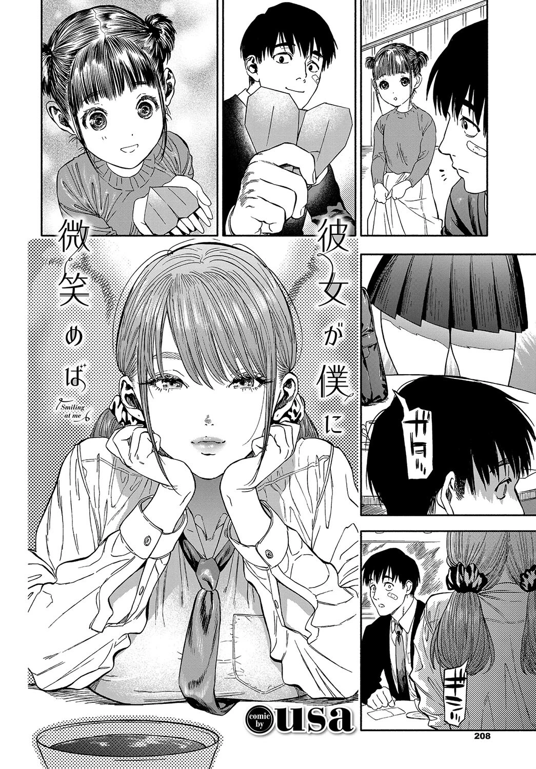 COMIC BAVEL SPECIAL COLLECTION(コミックバベル スペシャルコレクション) VOL35 14ページ