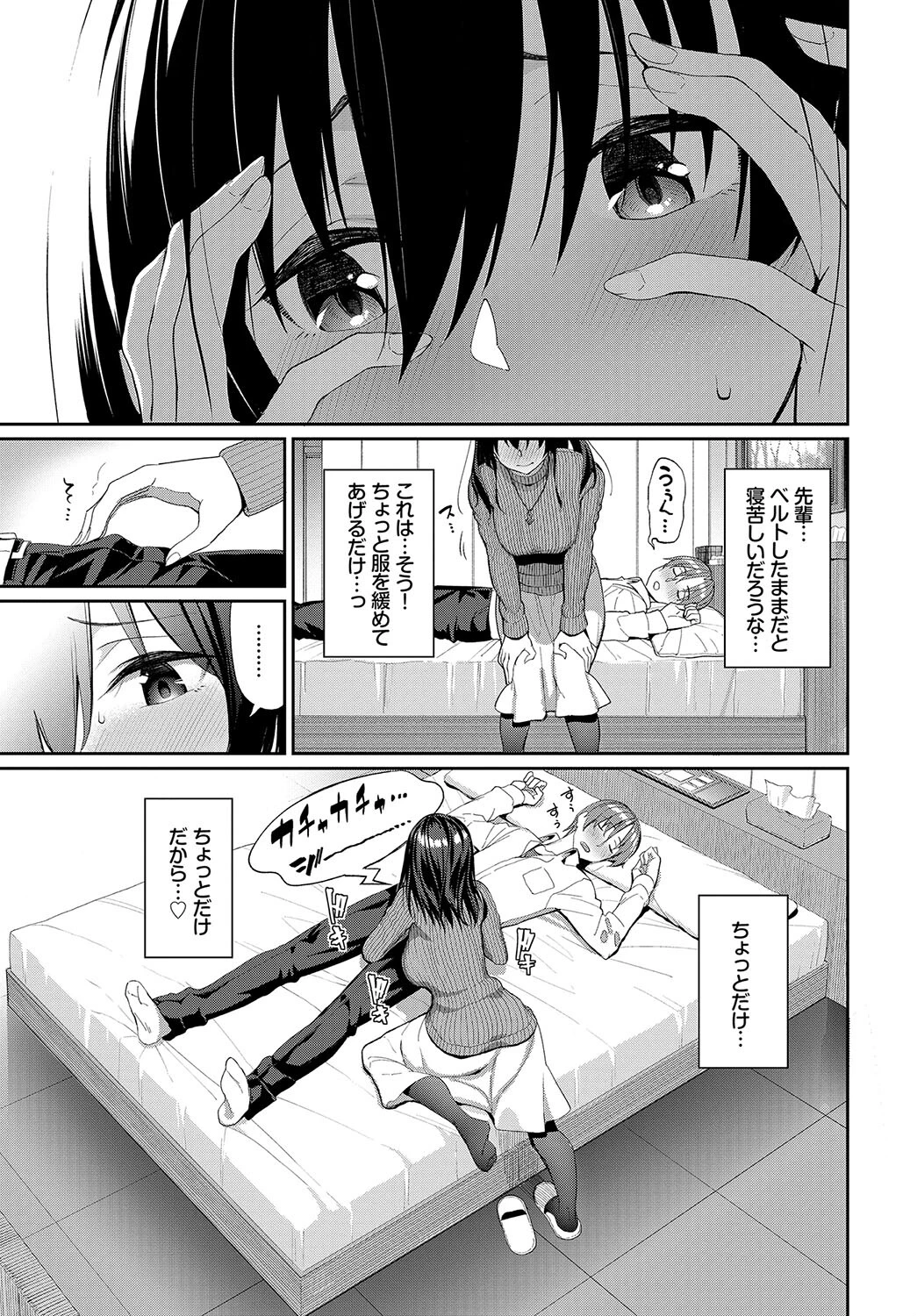 COMIC BAVEL SPECIAL COLLECTION(コミックバベル スペシャルコレクション) VOL35 17ページ