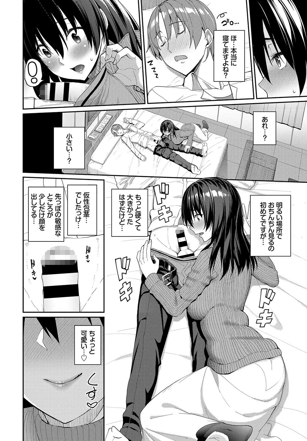 COMIC BAVEL SPECIAL COLLECTION(コミックバベル スペシャルコレクション) VOL35 18ページ