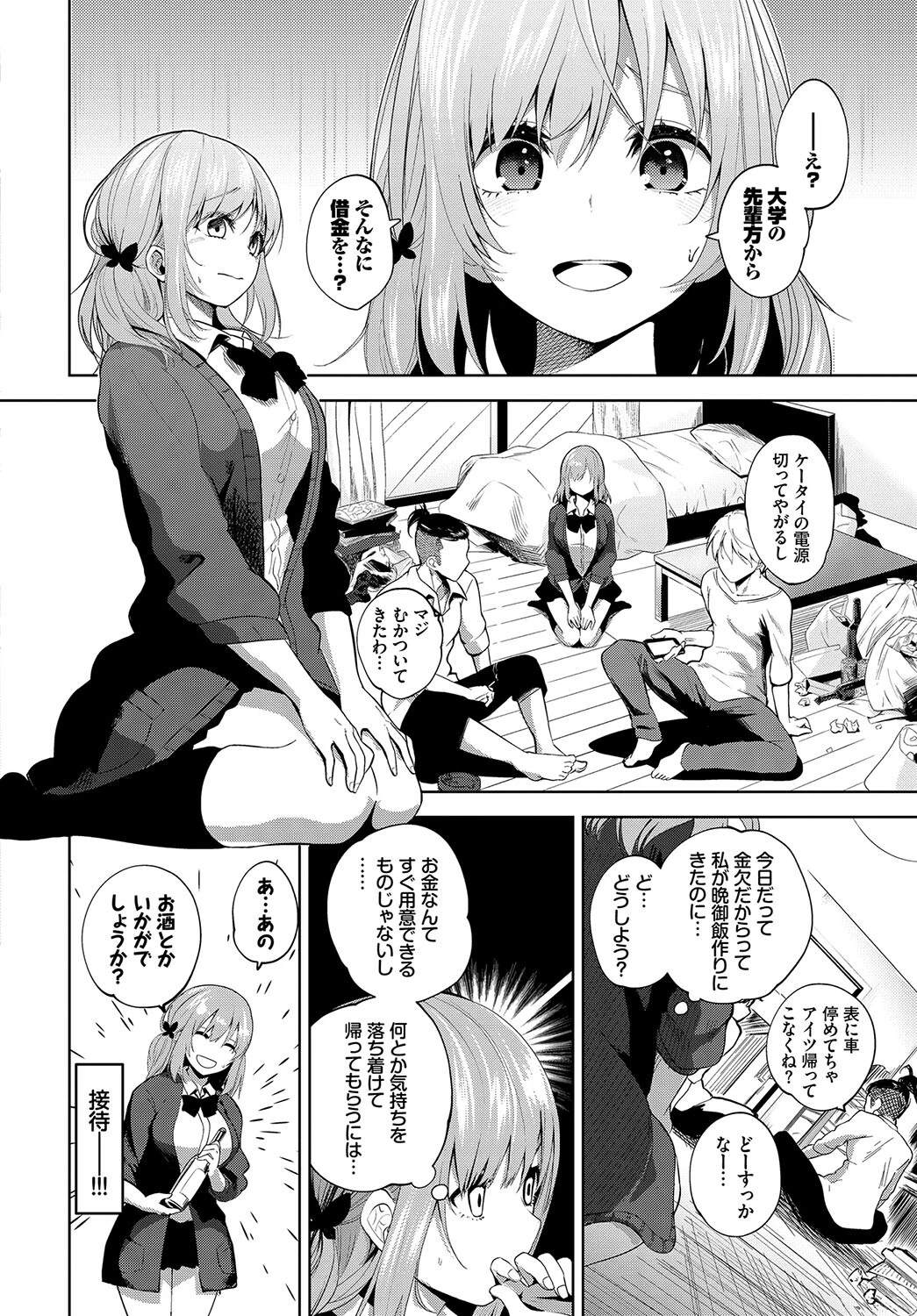 COMIC BAVEL SPECIAL COLLECTION(コミックバベル スペシャルコレクション) VOL35 20ページ