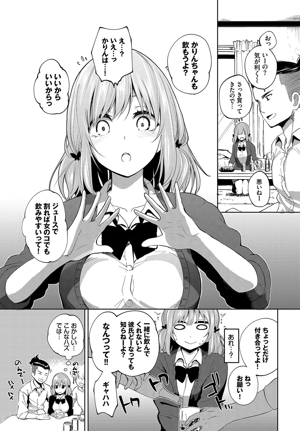 COMIC BAVEL SPECIAL COLLECTION(コミックバベル スペシャルコレクション) VOL35 21ページ