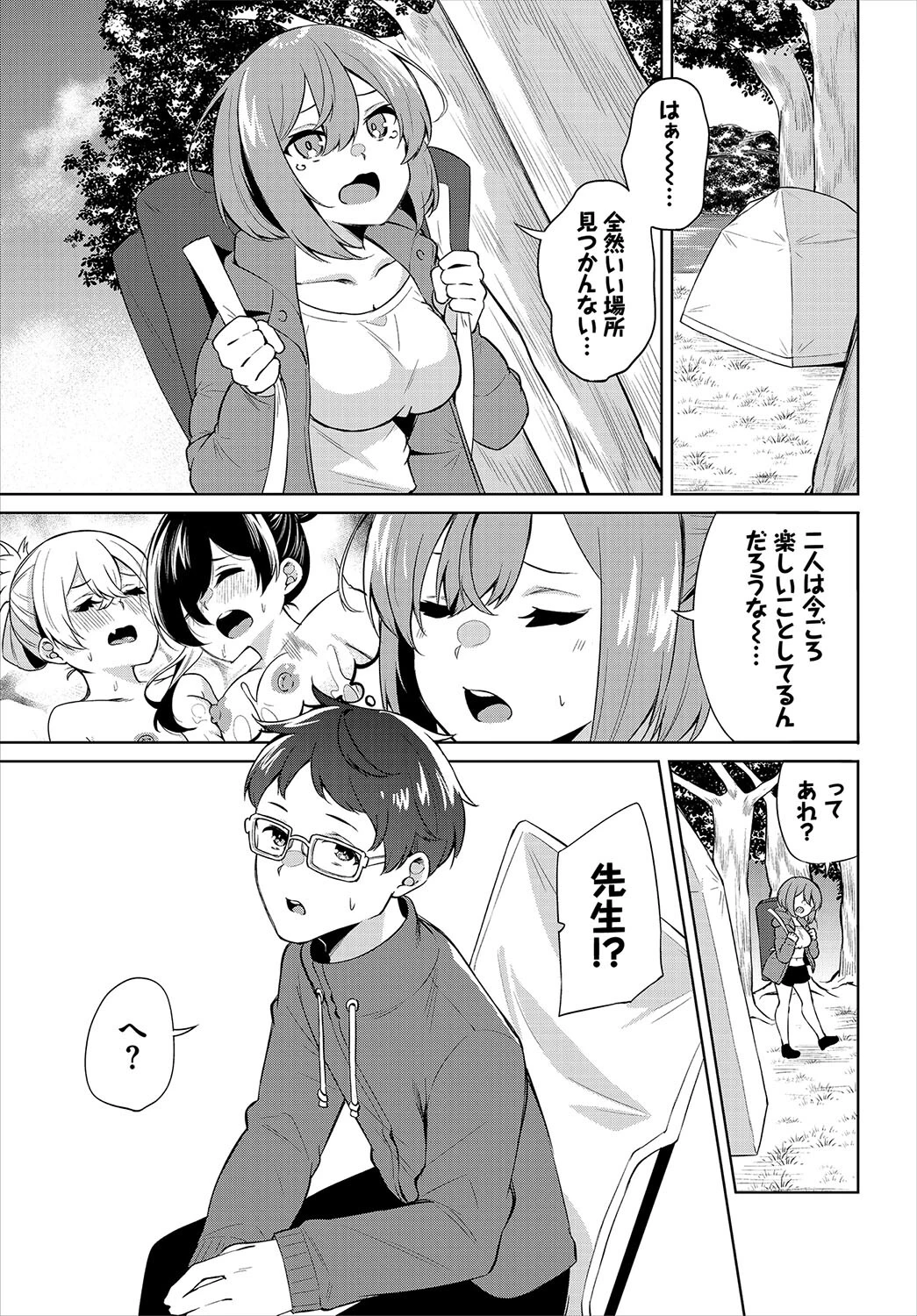 えちキャン〜ヤリモク野外活動部日誌〜(単話) 3ページ