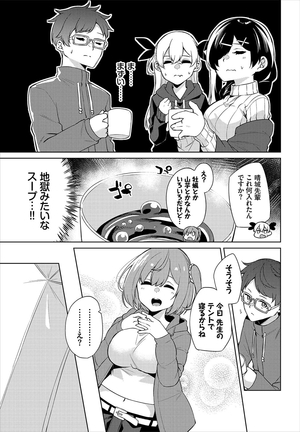 えちキャン〜ヤリモク野外活動部日誌〜(単話) 7ページ