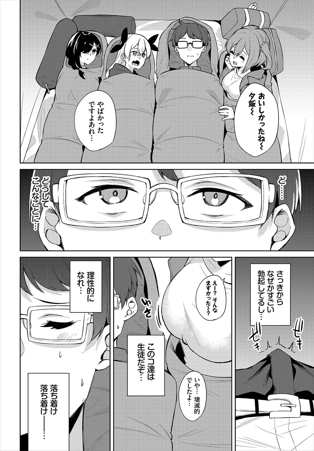 えちキャン〜ヤリモク野外活動部日誌〜（単話） 8ページ