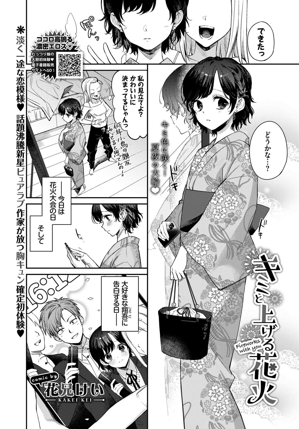 キミと上げる花火（単話） エロ漫画 無料