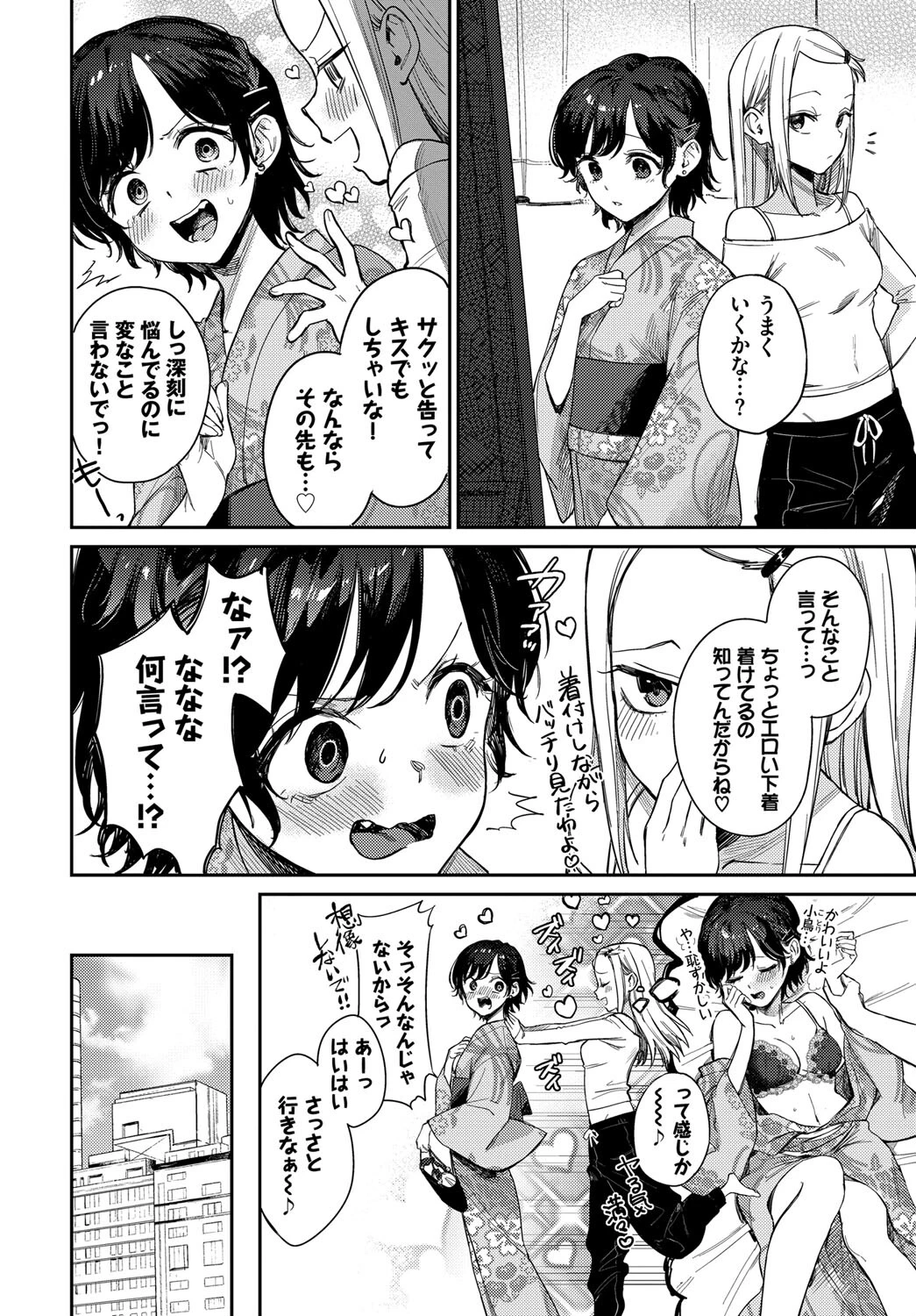 キミと上げる花火（単話） 2ページ